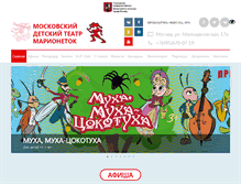 Tablet Screenshot of marionetki.ru